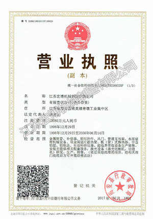 營業(yè)執(zhí)照